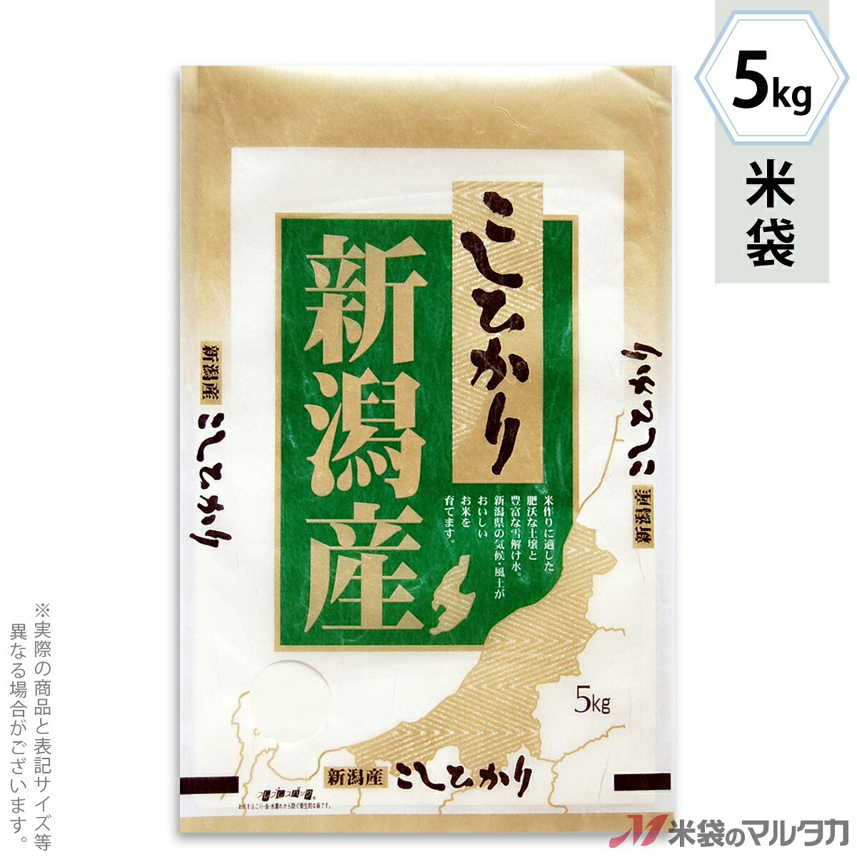 米袋 雲龍和紙 フレブレス 新潟産こしひかり　緑青 5kg 【1ケース（500枚）】・【100枚 】 MK-0350｜米袋のマルタカ店 12,297円