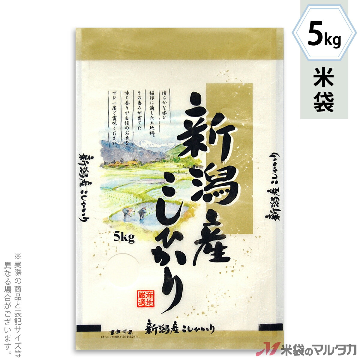 米袋 雲龍和紙 フレブレス 新潟産こしひかり　田園日記 5kg 【1ケース（500枚）】・【100枚 】 MK-0760｜米袋のマルタカ店