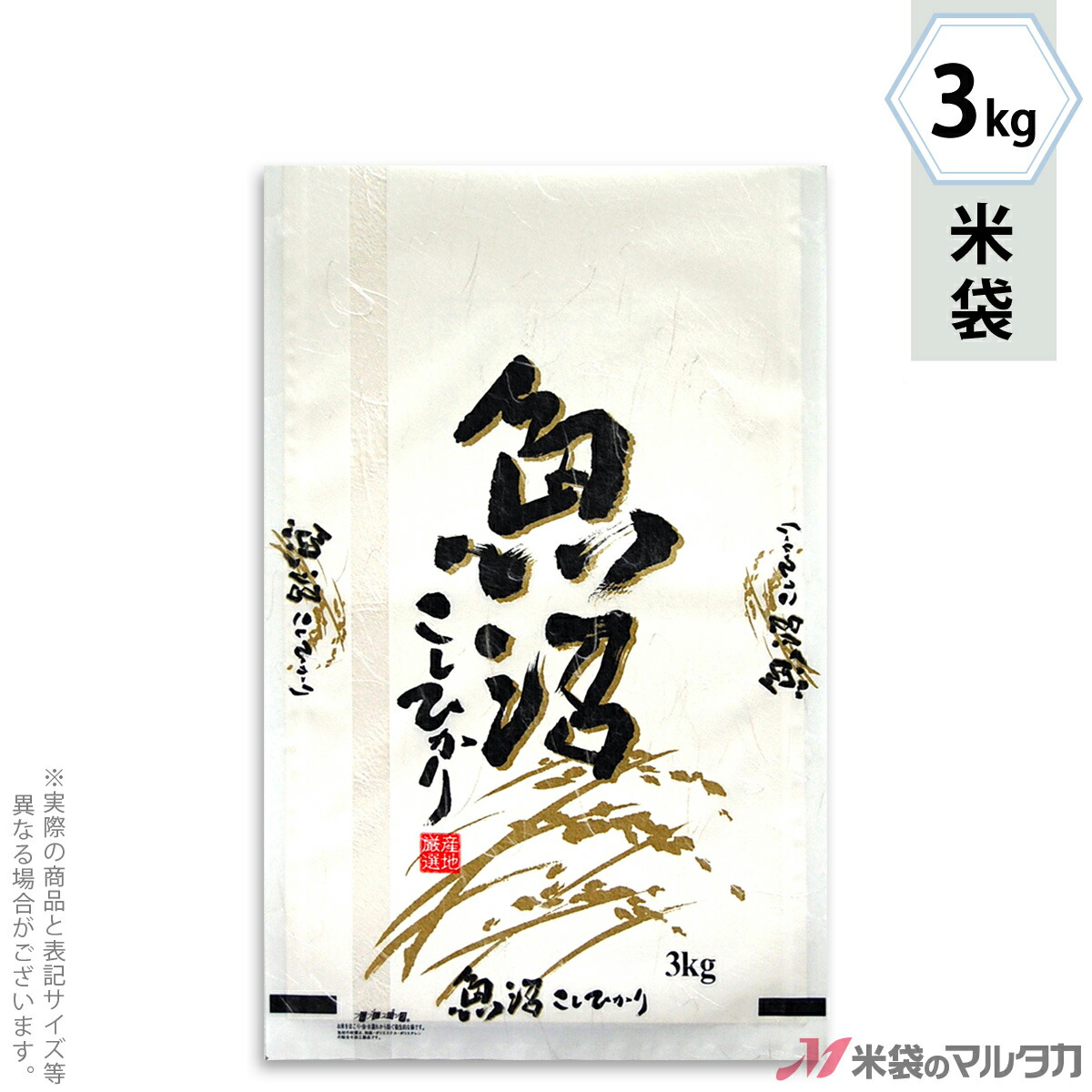 米袋 雲龍和紙 フレブレス 魚沼産こしひかり 匠 3kg 【1ケース(500枚)】・【100枚 】 MK-0810|米袋のマルタカ店