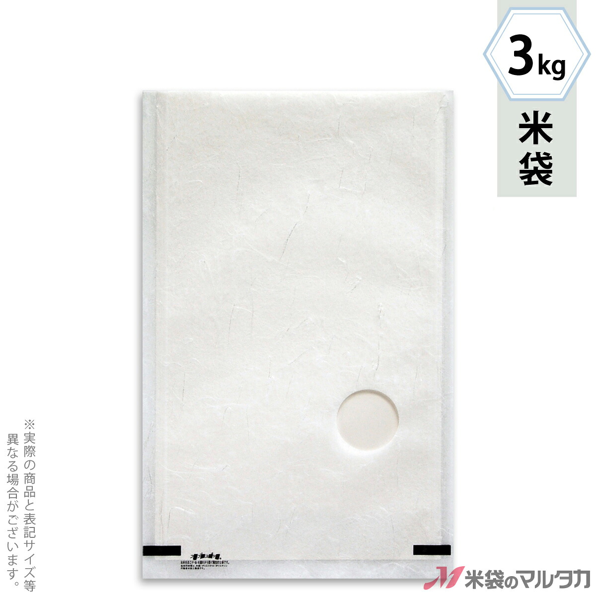 米袋 雲龍和紙 フレブレス 無地 窓付 3kg 【1ケース(500枚)】・【100枚 】 MK-2000|米袋のマルタカ店