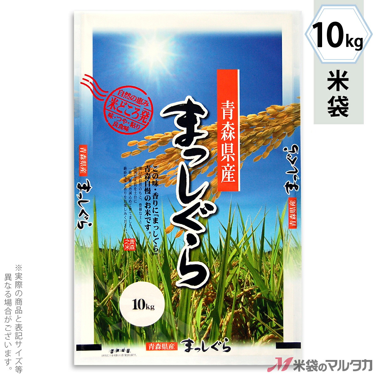 米袋 ラミ フレブレス 青森産まっしぐら 晴天 10kg 【1ケース(500枚)】・【100枚 】 MN-0001|米袋のマルタカ店
