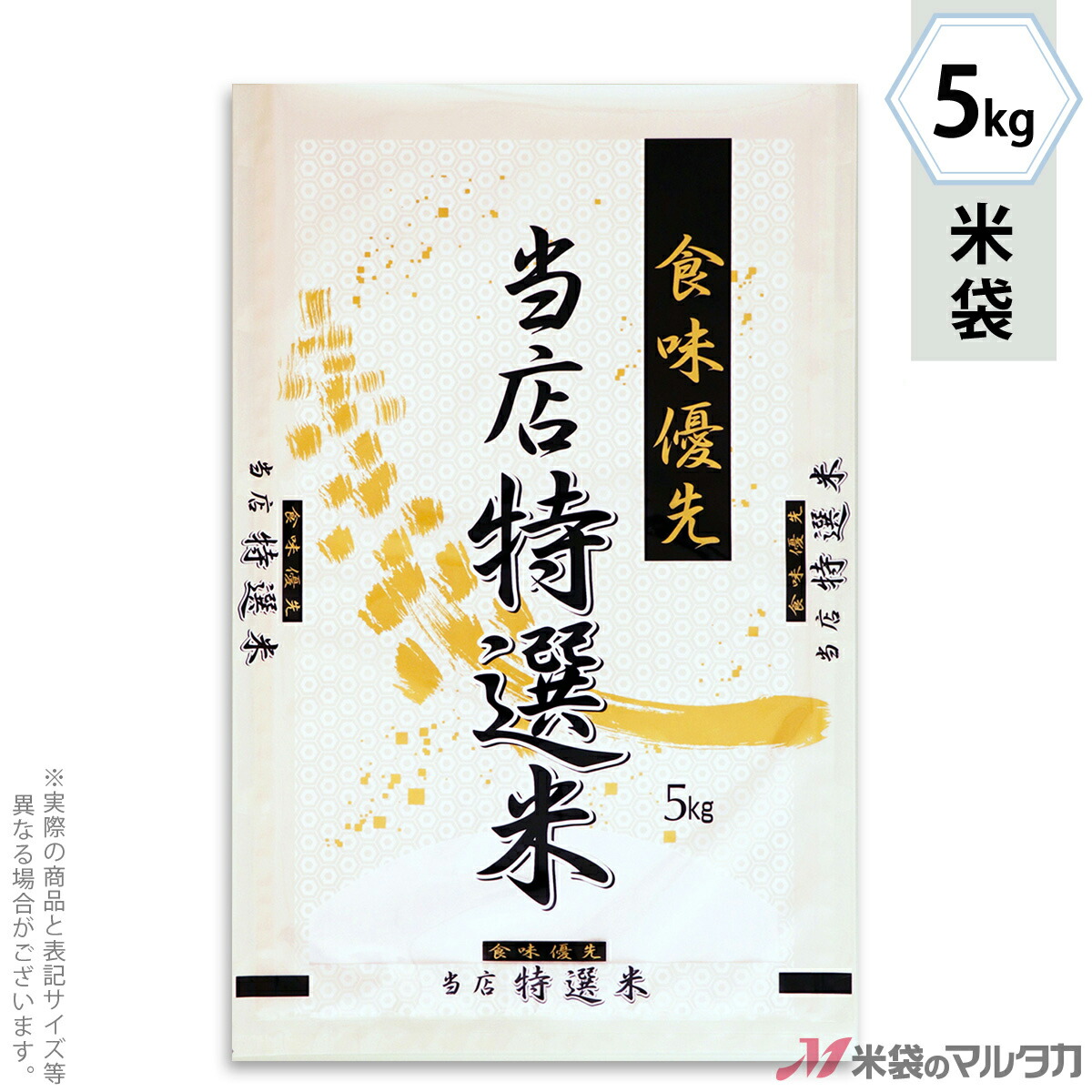 米袋 ラミ フレブレス 食味優先当店特選米 5kg 【1ケース(500枚)】・【100枚 】 MN-0008|米袋のマルタカ店
