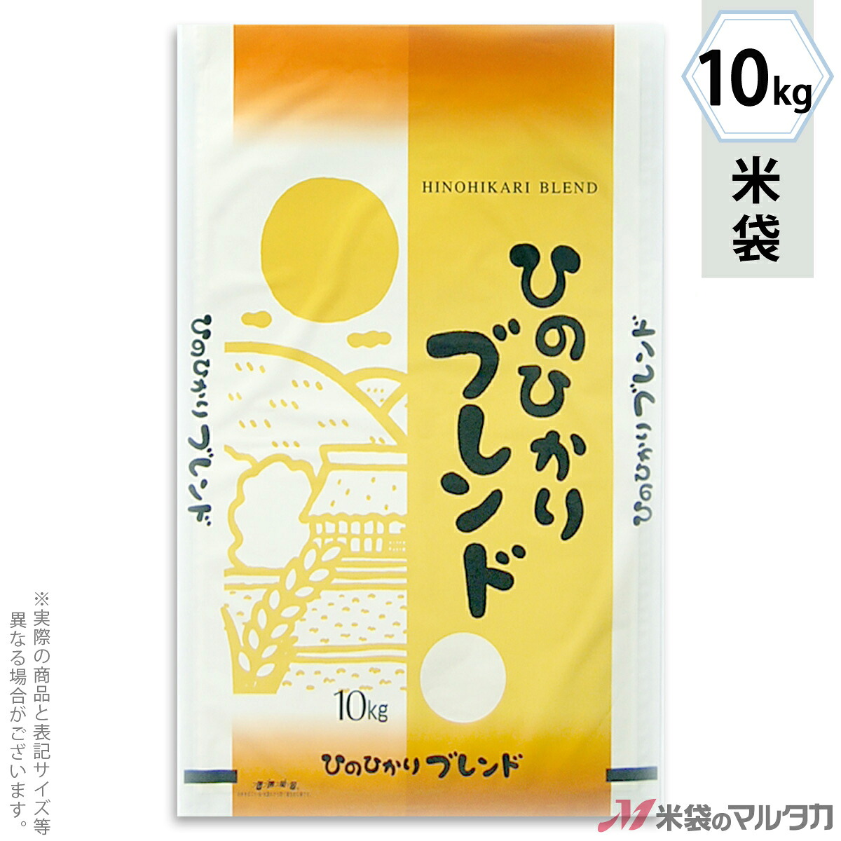 米袋 ラミ フレブレス ひのひかりブレンド 夕焼け空 10kg 【1ケース(500枚)】・【100枚 】 MN-0042|米袋のマルタカ店