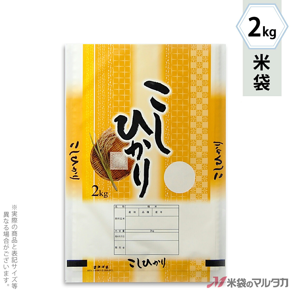 米袋 ラミ フレブレス こしひかり　流美 2kg 【1ケース（500枚）】・【100枚 】 MN-0052