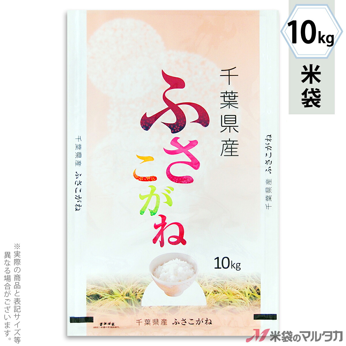 米袋 ラミ フレブレス 千葉産ふさこがね　いろどり膳 10kg 【1ケース（500枚）】・【100枚 】 MN-0055｜米袋のマルタカ店 13,829円