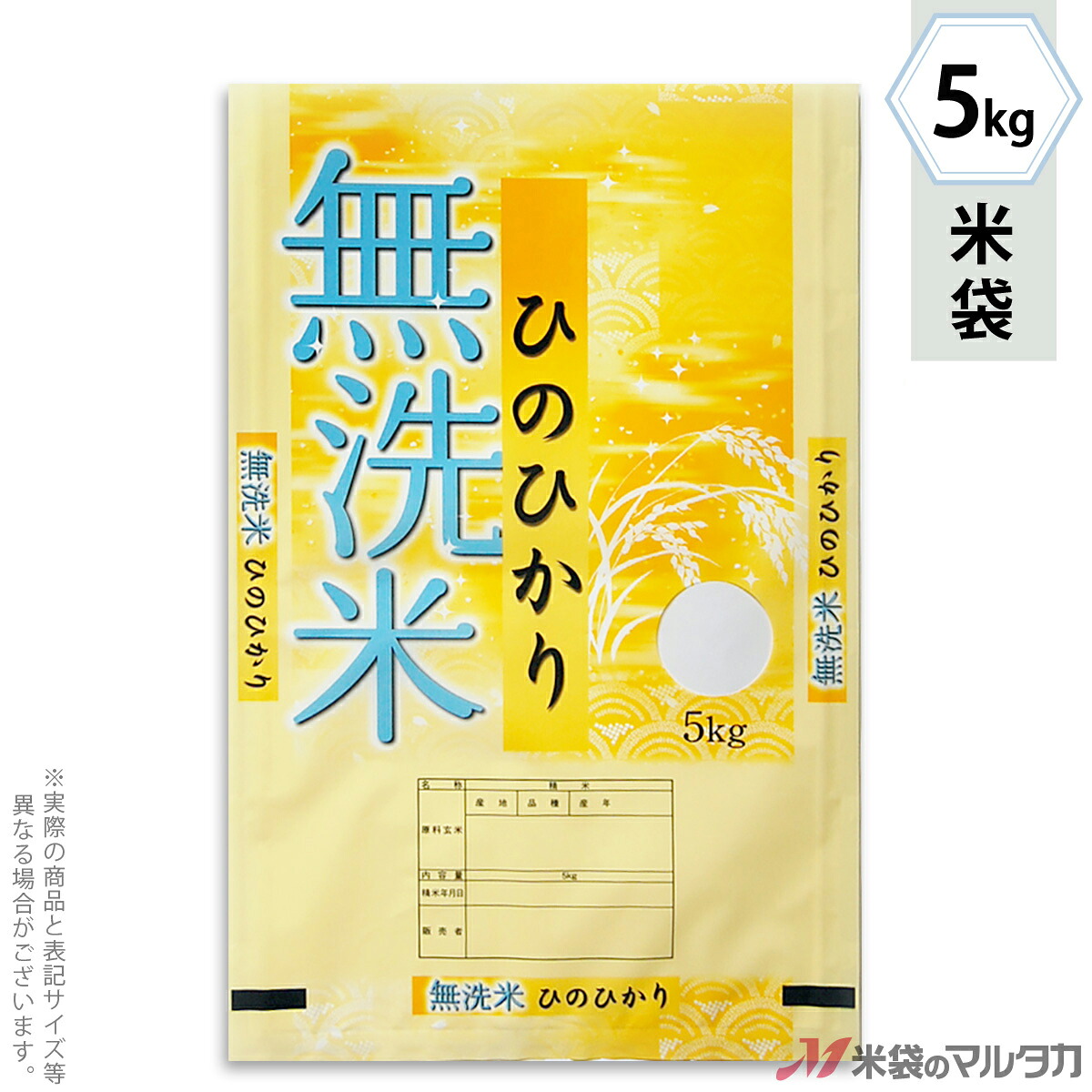 米袋 ラミ フレブレス 無洗米ひのひかり きらきら 5kg 【1ケース(500枚)】・【100枚 】 MN-0069|米袋のマルタカ店