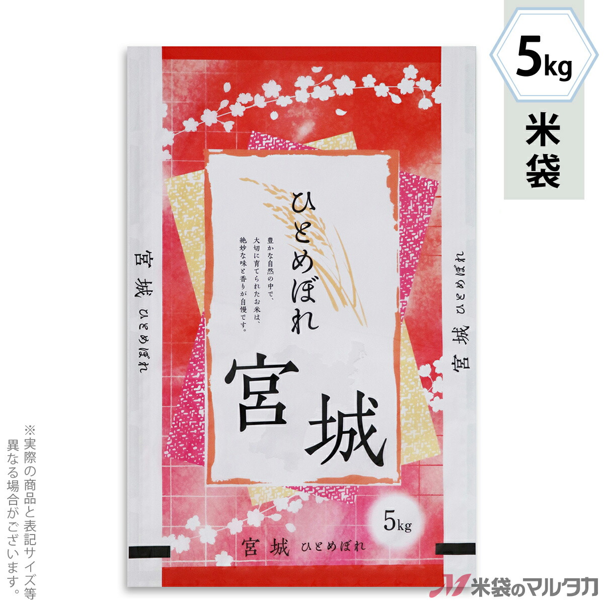 米袋 ラミ フレブレス 宮城産ひとめぼれ みやひめ 5kg 【1ケース(500枚)】・【100枚 】 MN-0088|米袋のマルタカ店