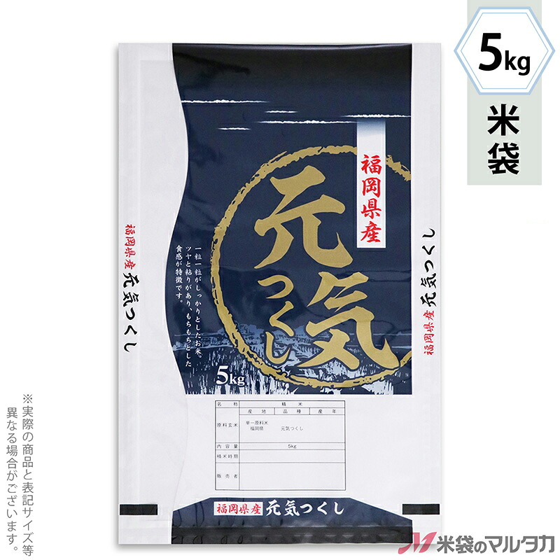 米袋 ラミ フレブレス 福岡産元気つくし　紺青 5kg 【1ケース（500枚）】・【100枚 】 MN-0091｜米袋のマルタカ店