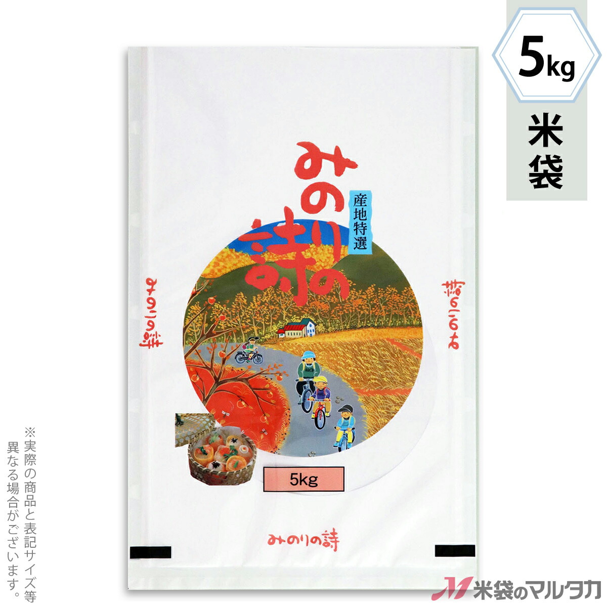 米袋 ラミ フレブレス みのりの詩 5kg 【1ケース(500枚)】・【100枚 】 MN-4970|米袋のマルタカ店