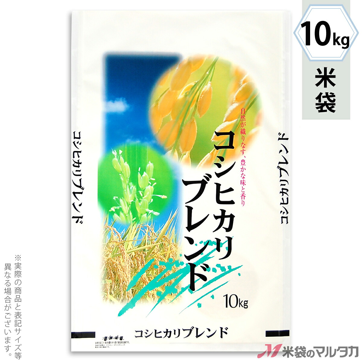 米袋 ラミ フレブレス コシヒカリブレンド 実りの季節 10kg 【1ケース(500枚)】・【100枚 】 MN-6150|米袋のマルタカ店