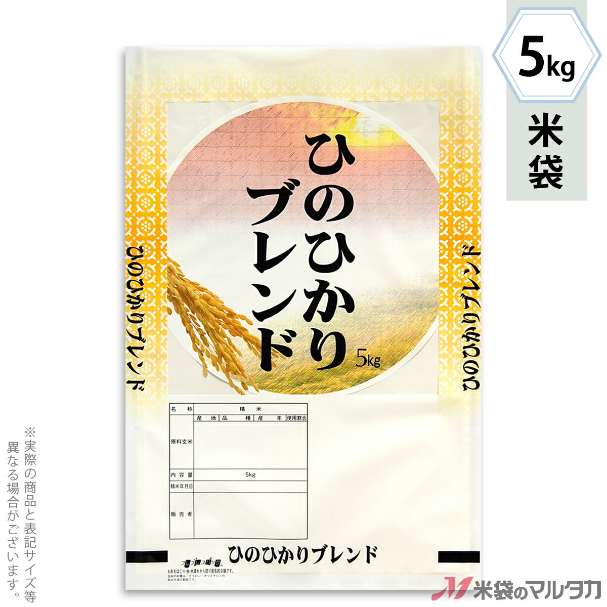 米袋 ラミ フレブレス ひのひかりブレンド 陽だまり 5kg 【1ケース(500枚)】・【100枚 】 MN-6700|米袋のマルタカ店