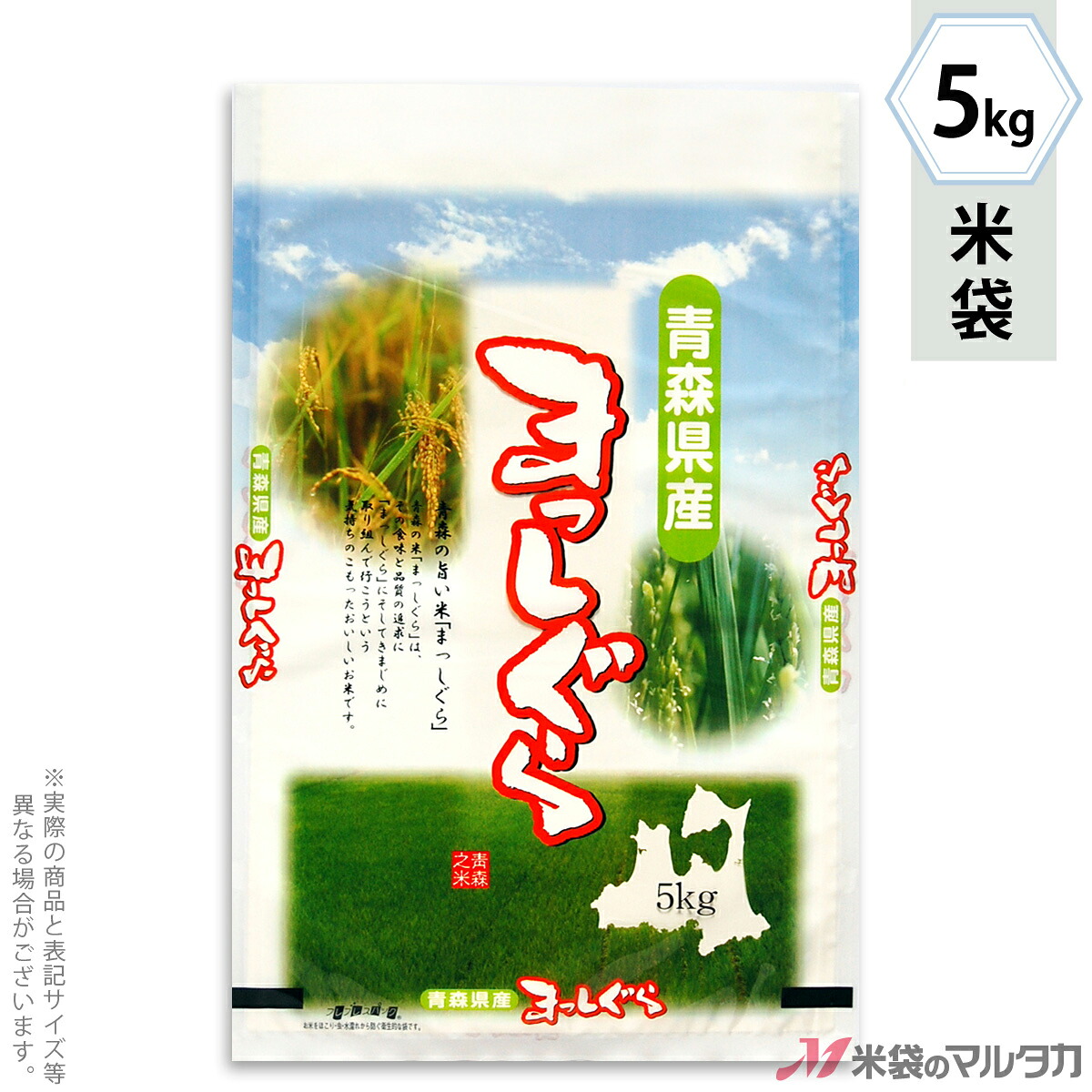 米袋 ラミ フレブレス 青森産まっしぐら　稲の花 5kg 【1ケース（500枚）】・【100枚 】 MN-7840｜米袋のマルタカ店