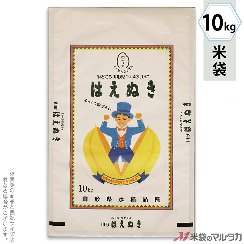 米袋 ポリポリ ネオブレス 山形産はえぬき はえぬき坊や 10kg 【1ケース(500枚)】・【100枚 】 MP-5568|米袋のマルタカ店