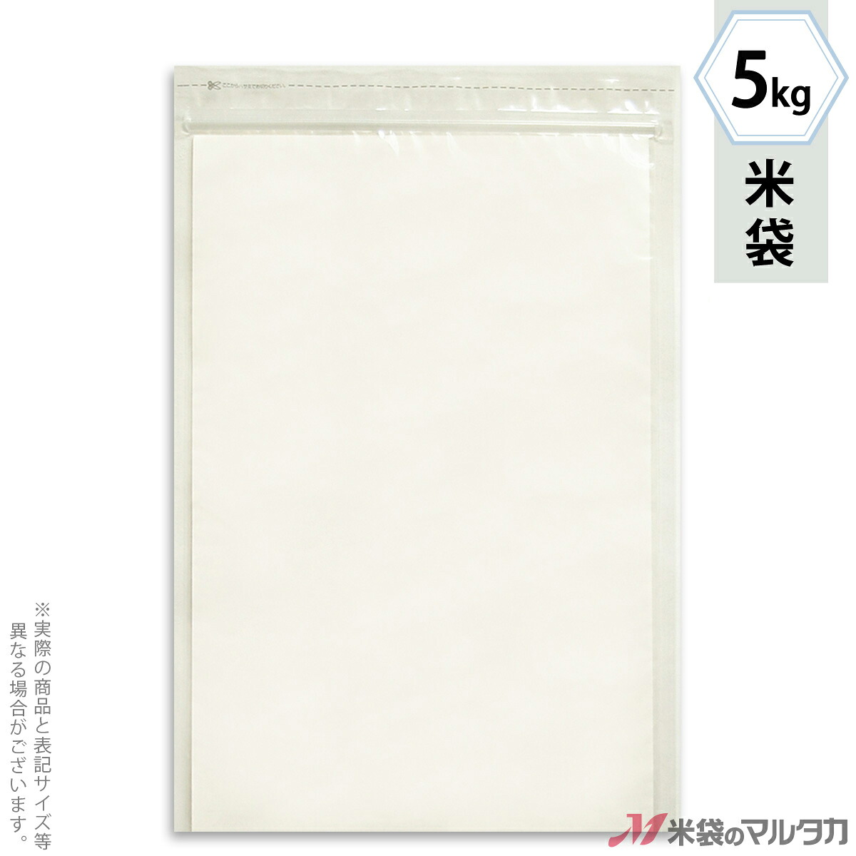 米袋 ラミ チャック付 無地 5kg 【1ケース（500枚）】・【100枚 】 N-02000｜米袋のマルタカ店 35,575円