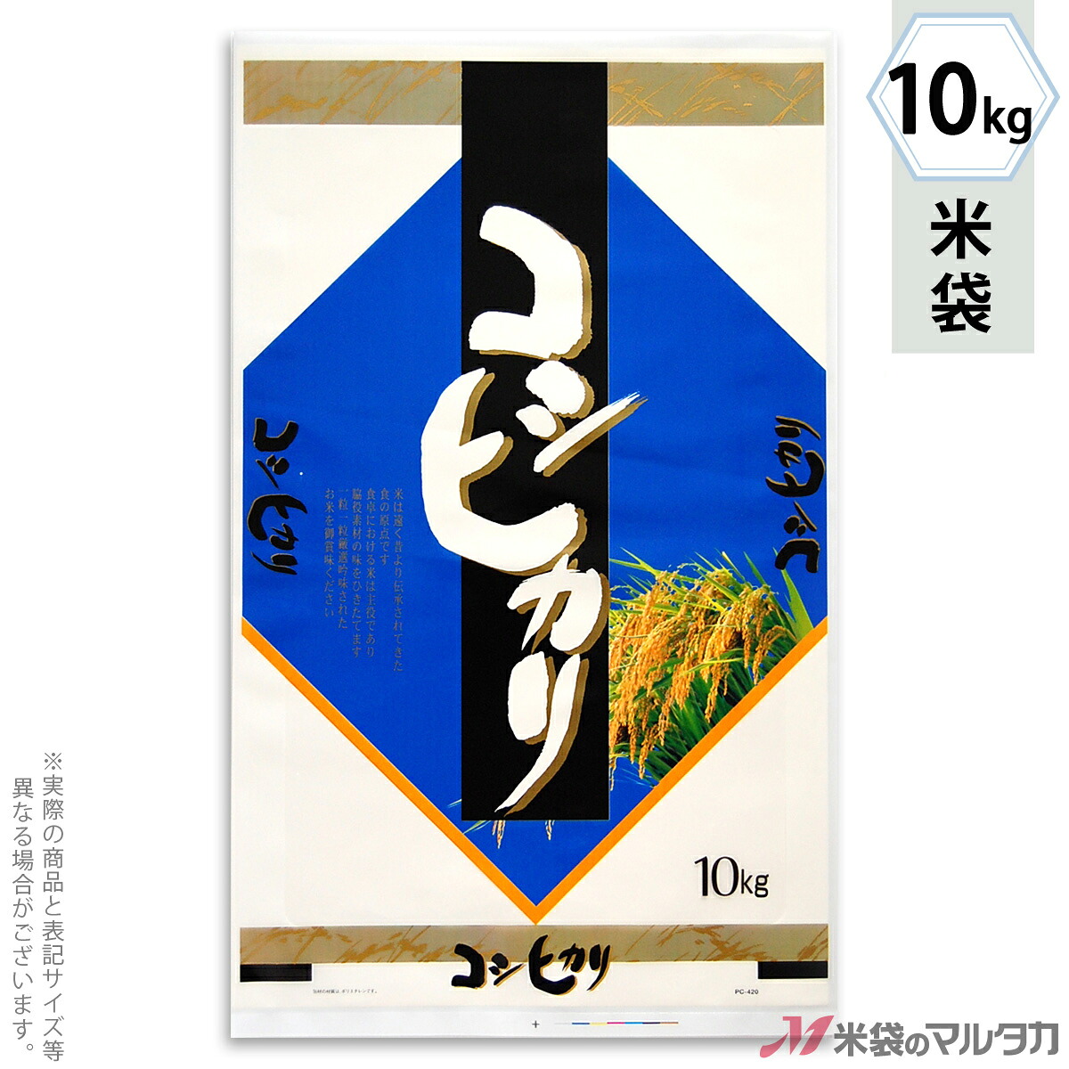 米袋 ポリコート コシヒカリ 菱形 10kg 【1ケース(500枚)】・【100枚 】 PC-0420|米袋のマルタカ店