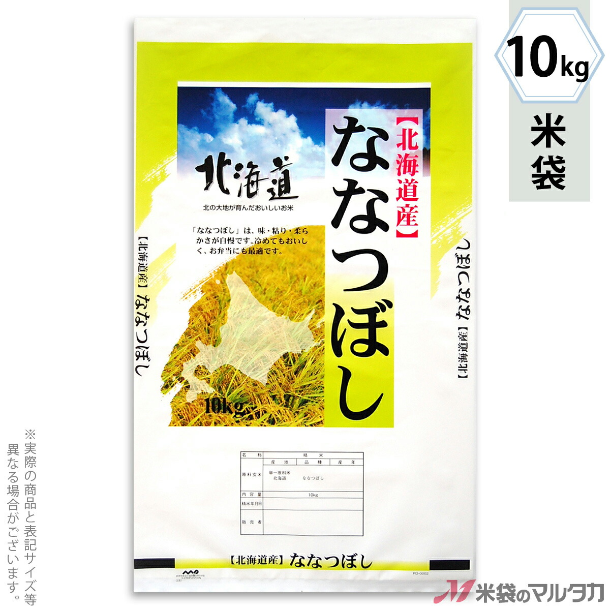 米袋 ポリ乳白 マイクロドット 北海道産ななつぼし　そよかぜ 10kg 【1ケース（500枚）】・【100枚 】 PD-0002｜米袋のマルタカ店