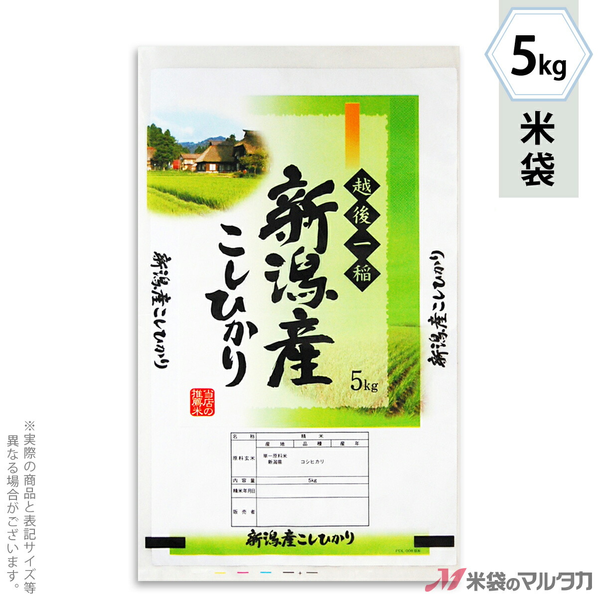 米袋 ポリ マイクロドット 新潟産こしひかり　かやぶき 5kg 【1ケース（500枚）】・【100枚 】 PD-0045｜米袋のマルタカ店