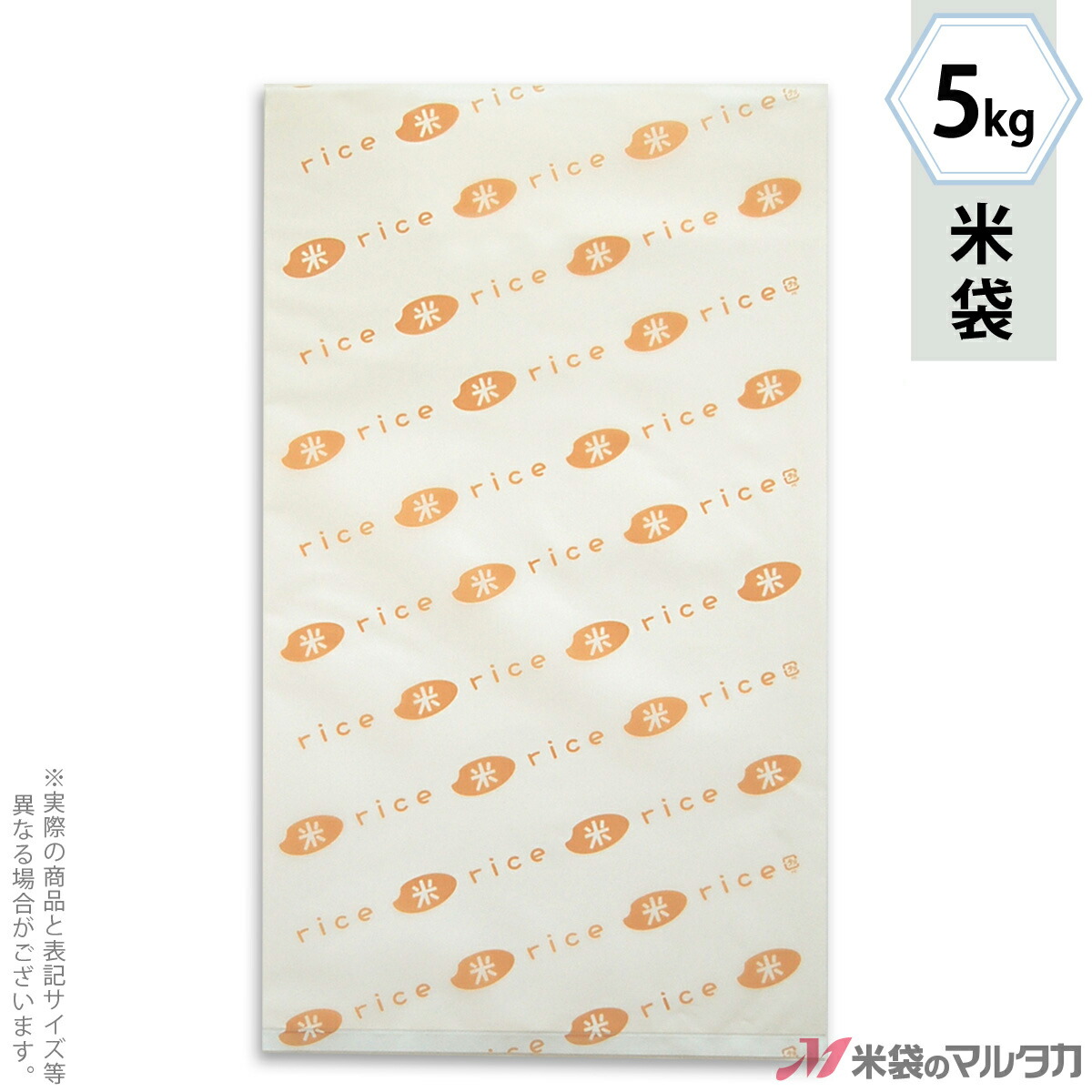 米袋 ポリ乳白 マイクロドット 業務用　米・ＲＩＣＥオレンジ 5kg 【1ケース（500枚）】・【100枚 】 PD-1220｜米袋のマルタカ店