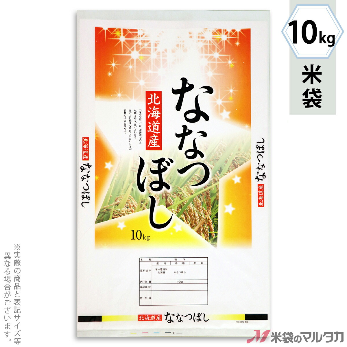 楽天市場】米袋 ポリ ストライト ひのひかり 恵光 10kg 【1