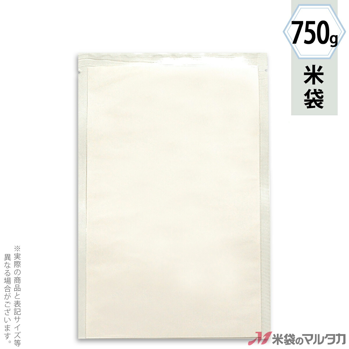 米袋 ラミ 少量パック 無地　透明 750g（5合）【1ケース（1000枚）】・【100枚 】 T-02000｜米袋のマルタカ店