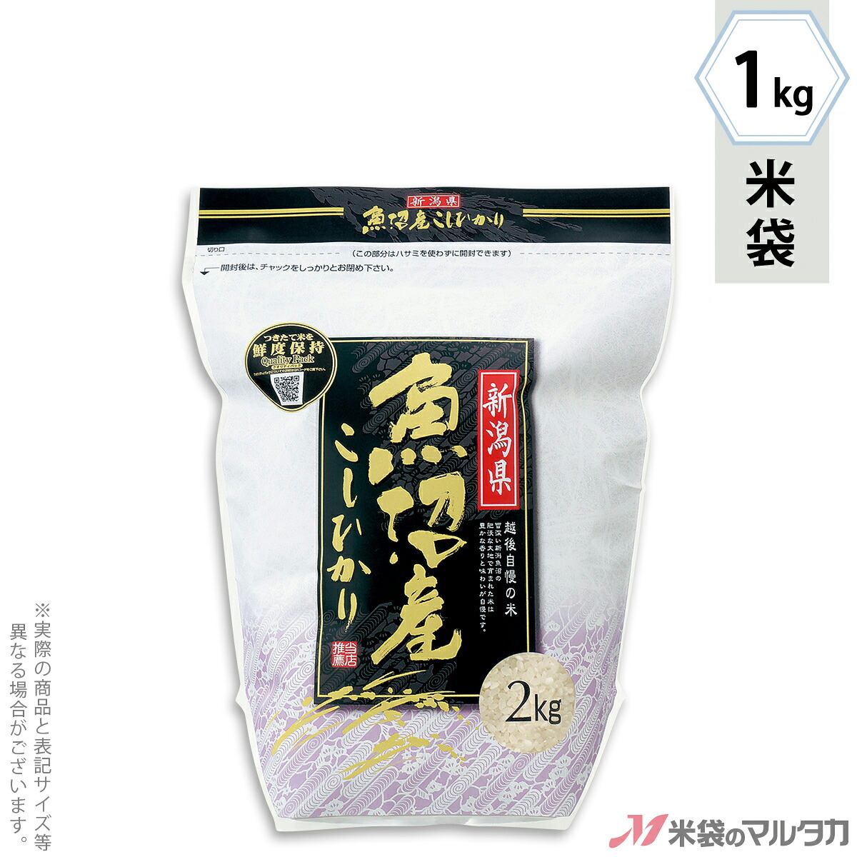 米袋 クオリティラミ イージーカットスタンドパックチャック付 魚沼産こしひかり　観世 1kg 【1ケース（500枚）】・【100枚 】 TQE-002｜米袋のマルタカ店