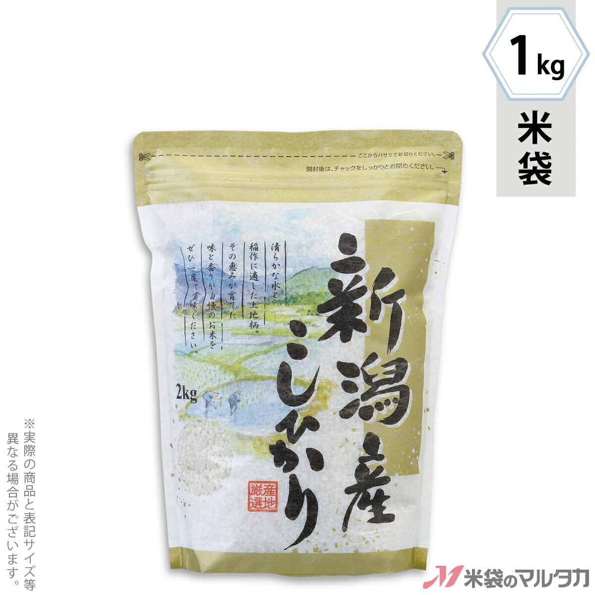 米袋 雲龍和紙 タイトチャック袋チャック付 新潟産こしひかり 田園日記 1kg 【1ケース(500枚)】・【100枚 】 TTK-001|米袋のマルタカ店
