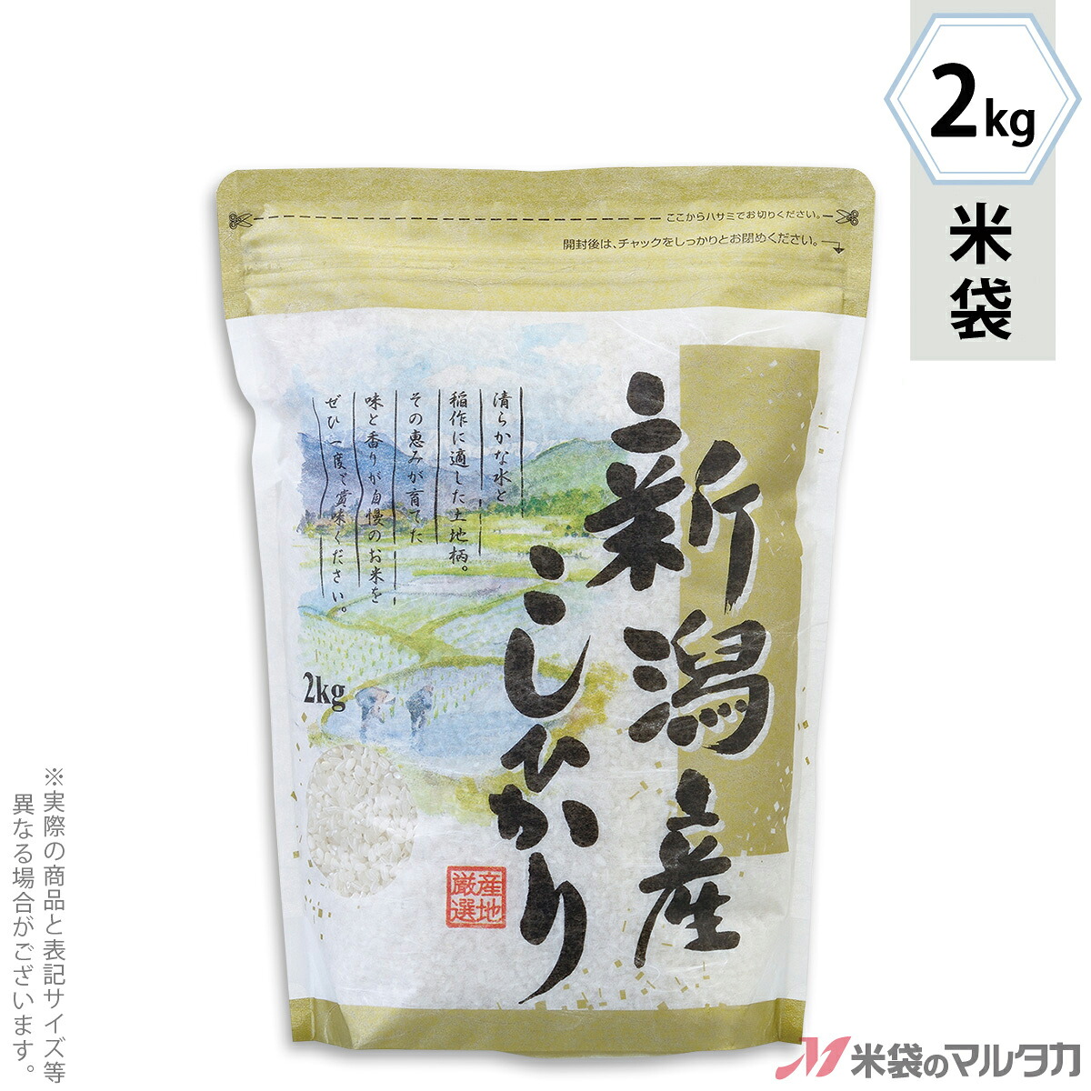 米袋 雲龍和紙 タイトチャック袋チャック付 新潟産こしひかり　田園日記 2kg 【1ケース（500枚）】・【100枚 】 TTK-001｜米袋のマルタカ店