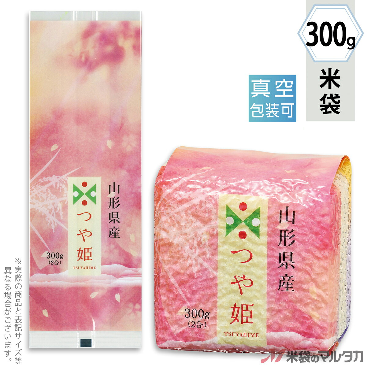米袋 ラミ 真空小袋ガゼット 山形産つや姫　あでやか 300g用（2合） 【1ケース（500枚）】・【100枚 】 VGN-402｜米袋のマルタカ店