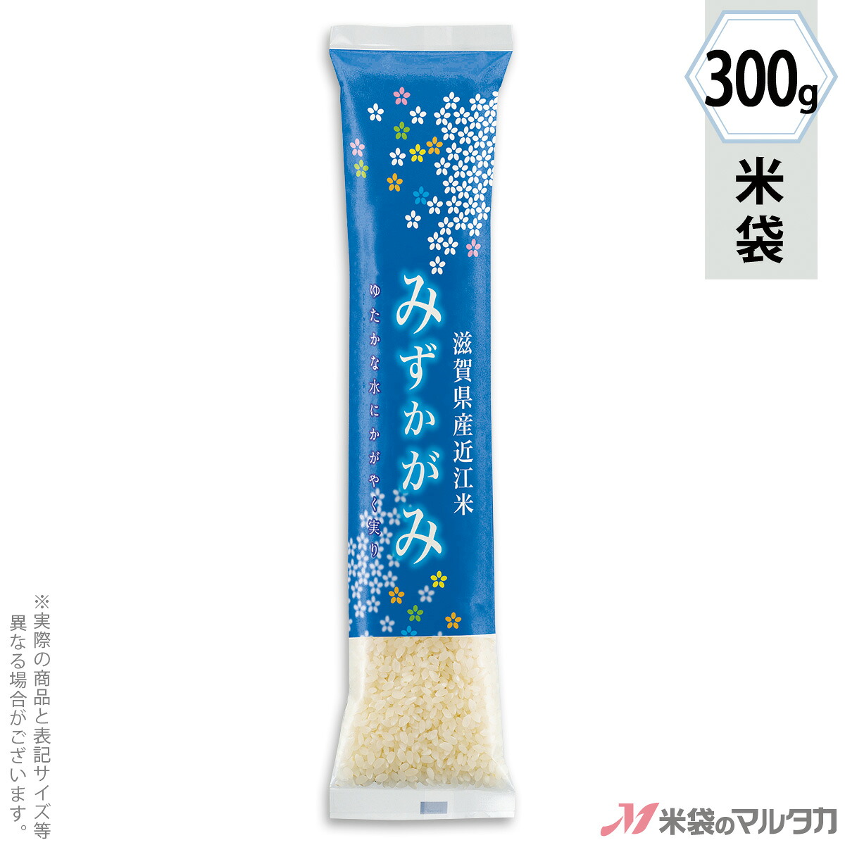 米袋 ラミ プチロング袋 滋賀産 みずかがみ 300g用（2合） 【1ケース（500枚）】・【100枚 】 N-07124｜米袋のマルタカ店