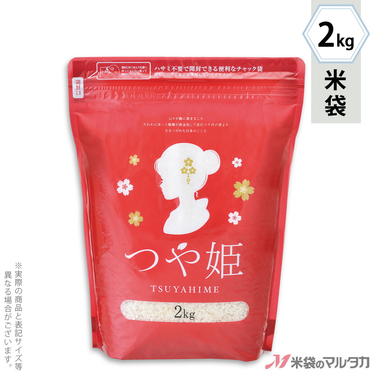 米袋 ラミ シングルチャック袋 つや姫 花咲く乙女 2kg 【1ケース（500枚）】・【100枚 】 TI-0045｜米袋のマルタカ店