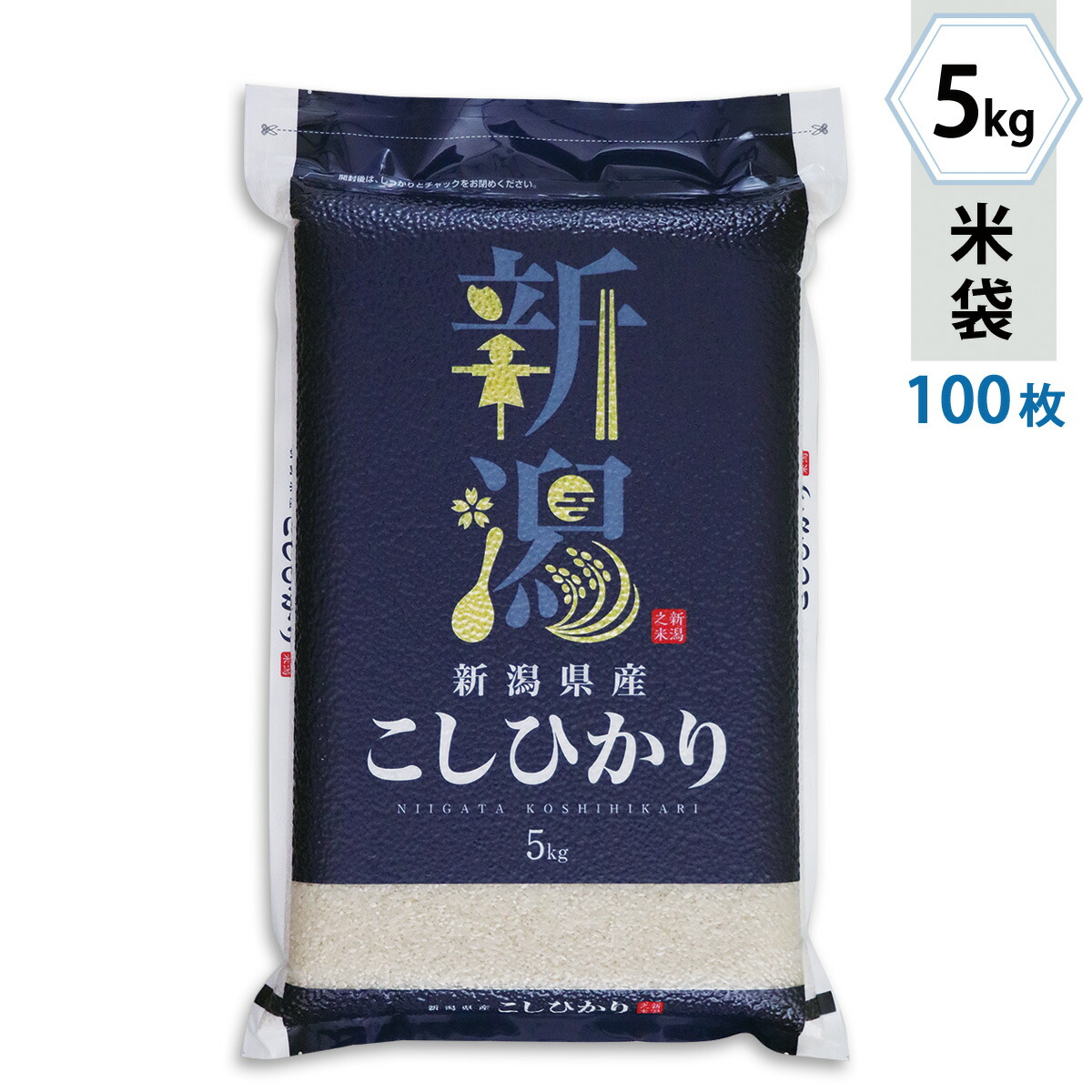 米袋 ラミ 真空 新潟産こしひかり 情趣(じょうしゅ) 5kg 100枚セット JVN-002
