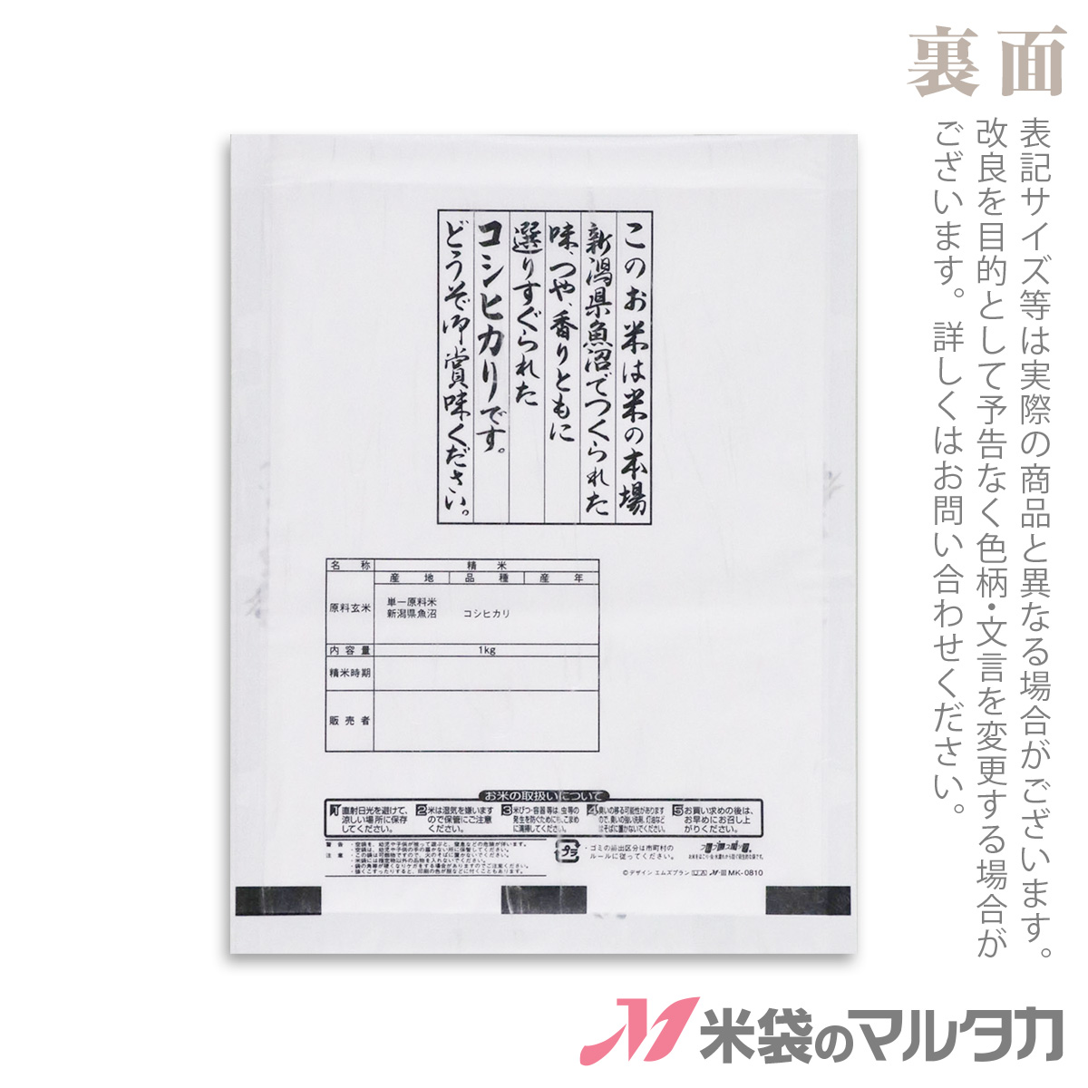 市場 米袋 魚沼産こしひかり 雲龍和紙 フレブレス