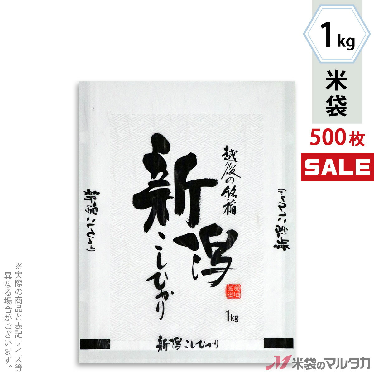 <キャンペーン対応>米袋 雲龍和紙 フレブレス 新潟産こしひかり 銘稲 1kg 1ケース(500枚入) MK-0820
