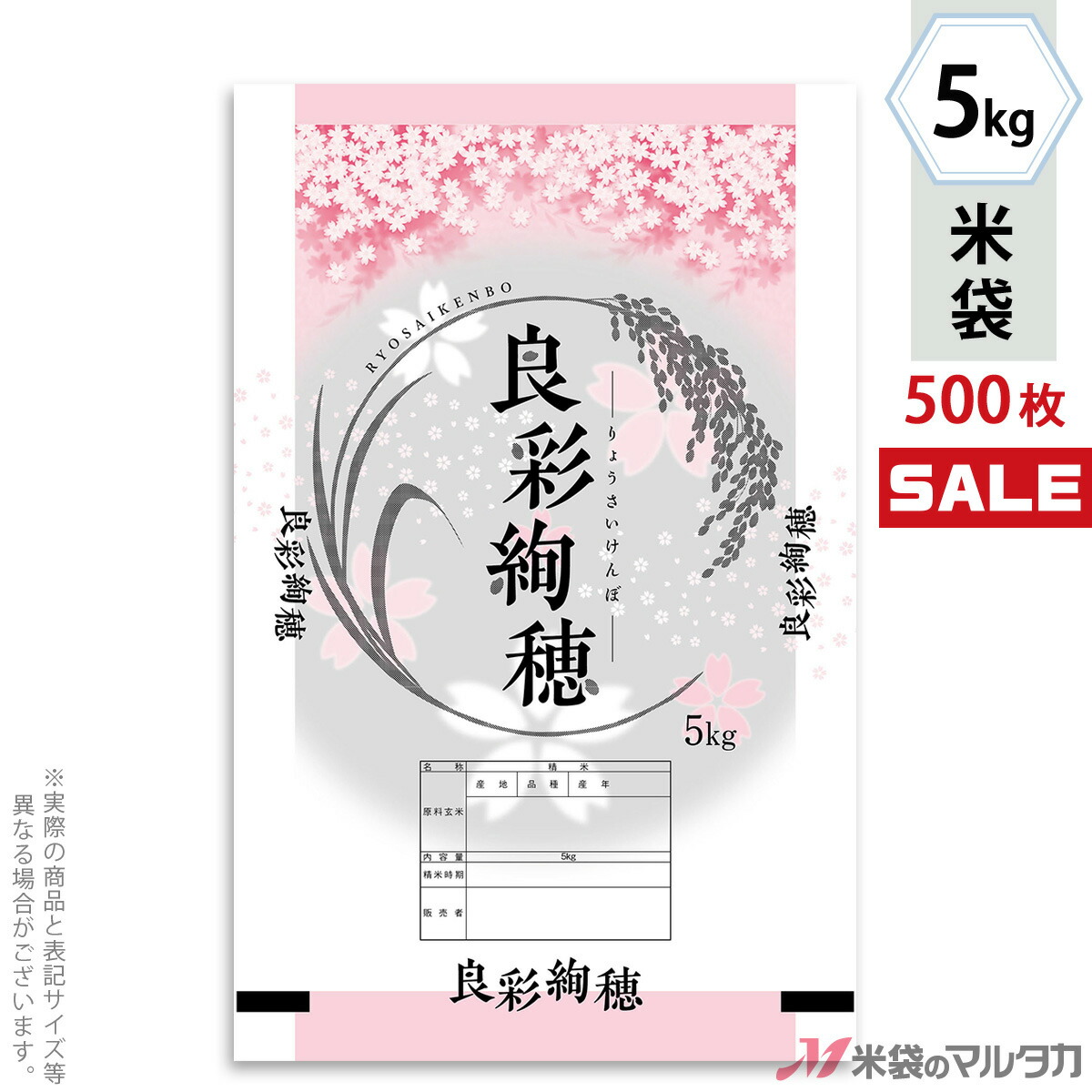 <キャンペーン対応>米袋 ポリポリ ネオブレス 良彩絢穂(りょうさいけんぼ) 5kg 1ケース(500枚入) MP-5564