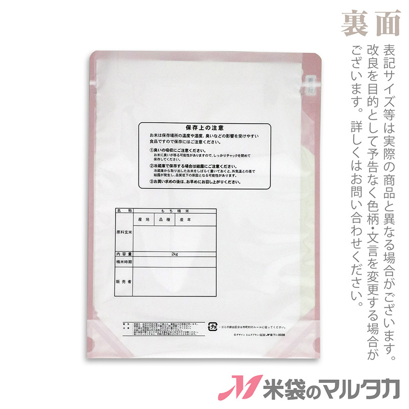 送料無料でお届けします 米袋 ラミ シングルチャック袋 もち米 ほんわか 1kg 1ケース 500枚入 Ti 0038 Whitesforracialequity Org