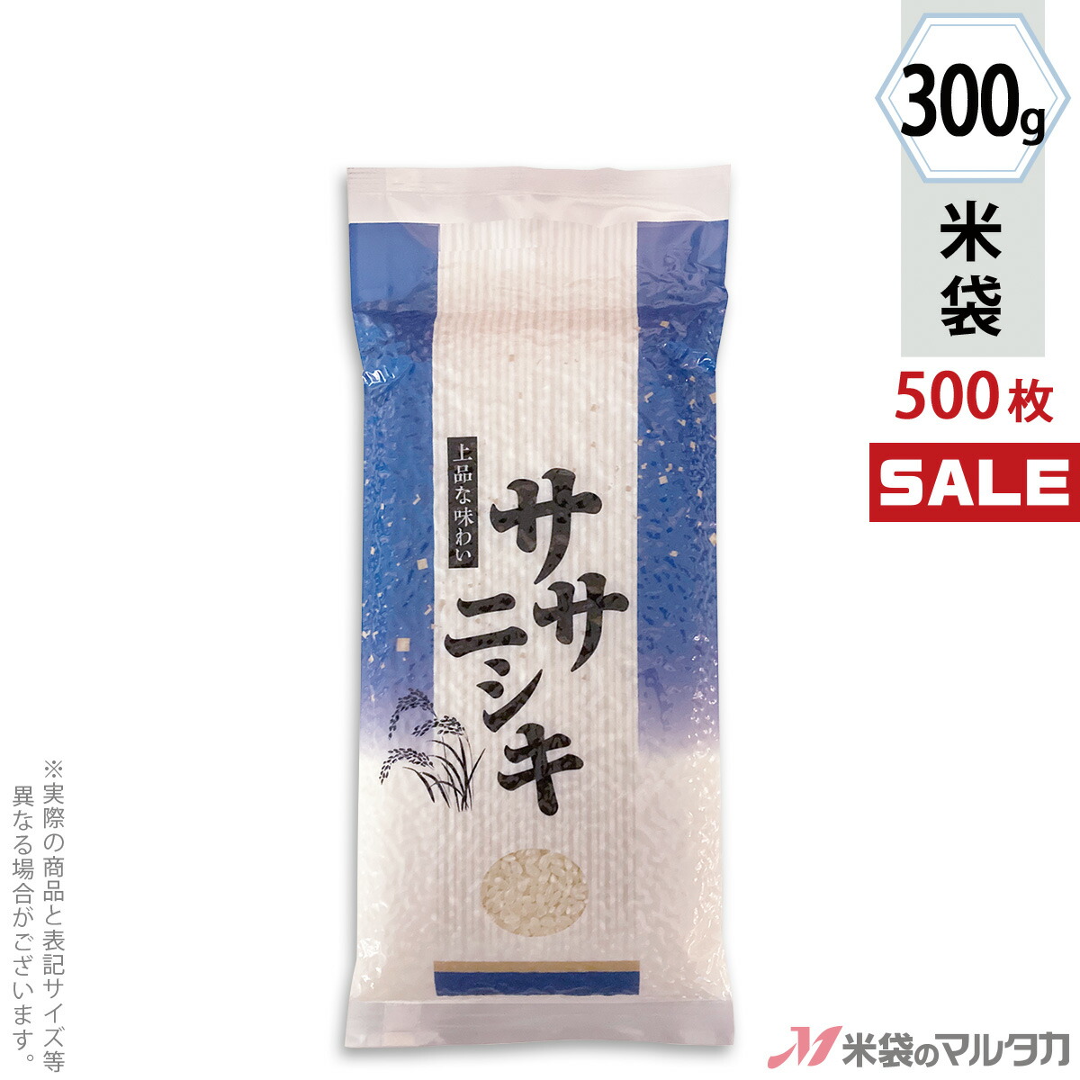 0円 人気の 0円 公式の店舗 キャンペーン対応 米袋 ラミ 真空合掌貼り平袋 ササニシキ 上品-2 300g用 2合 1ケース 500枚入 VTN-427
