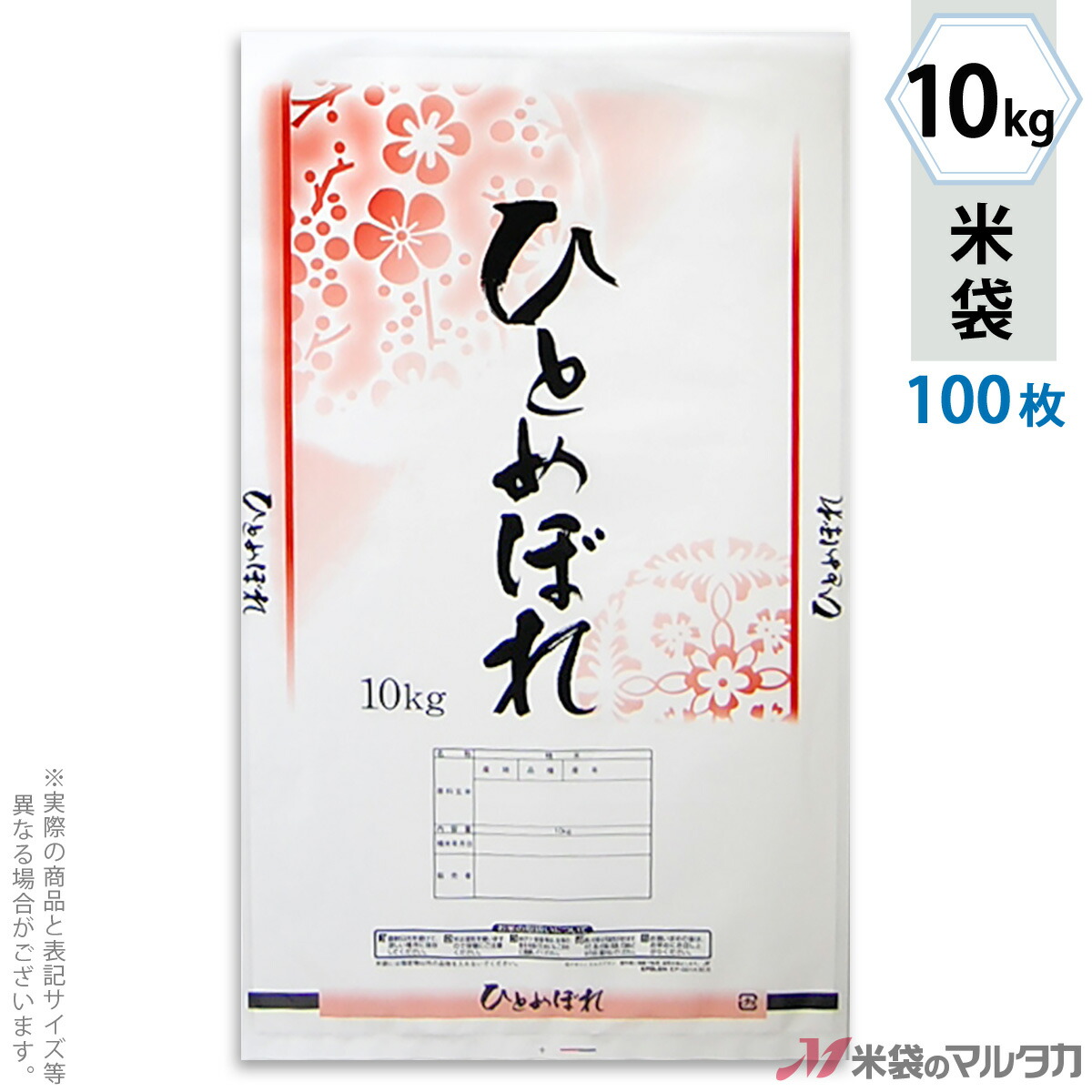 1248円 数量限定価格!! 米袋 ポリ エポレン ひとめぼれ 花かげ 10kg 100枚セット EP-0014
