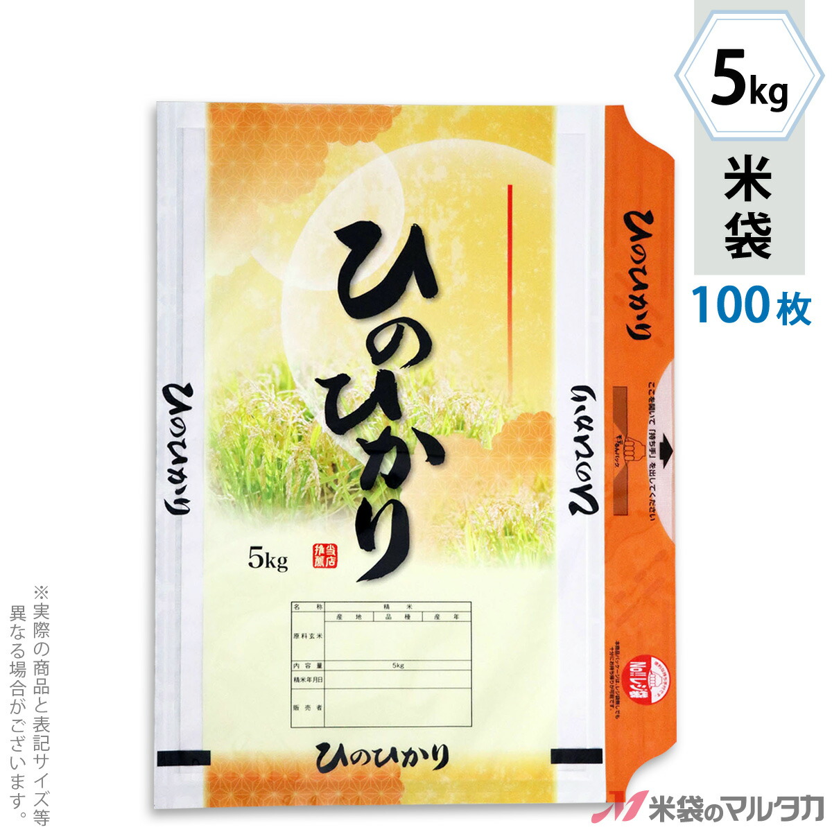い出のひと時に とびきりのおしゃれを Hn 0009 100枚セット 5kg モテるんセンターインよこ型 ひのひかり 黄金日和 無孔袋 持ち手付 ラミ 米袋 Hnta 100 1 Adrm Com Br