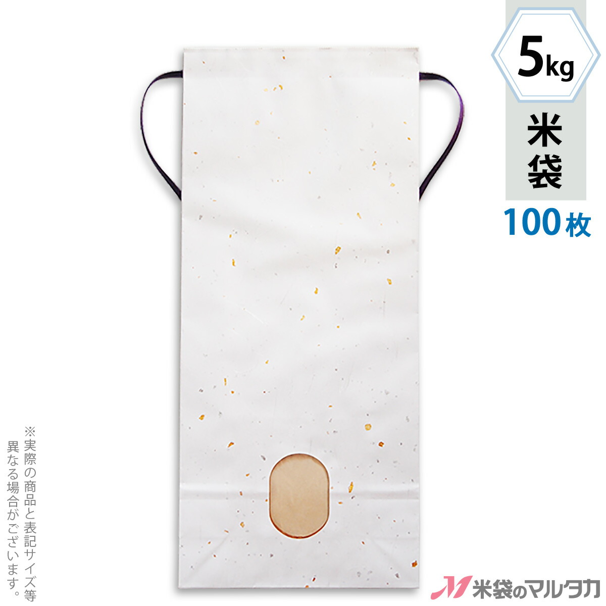 柔らかい 米袋 Kh 0910 マルタカ 雲龍和紙 無地 金銀 紺紐 窓付 角底 5kg用紐付 100枚 米袋 5kg おトクな100枚セット 代引き手数料無料 Sunbirdsacco Com