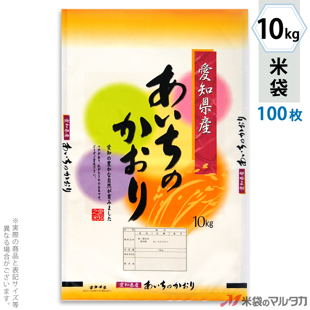 100 品質保証 その他 米袋 Mn 0007 100枚セット 10kg 愛知産あいちのかおり ふくよか フレブレス ラミ Dgb Gov Bf