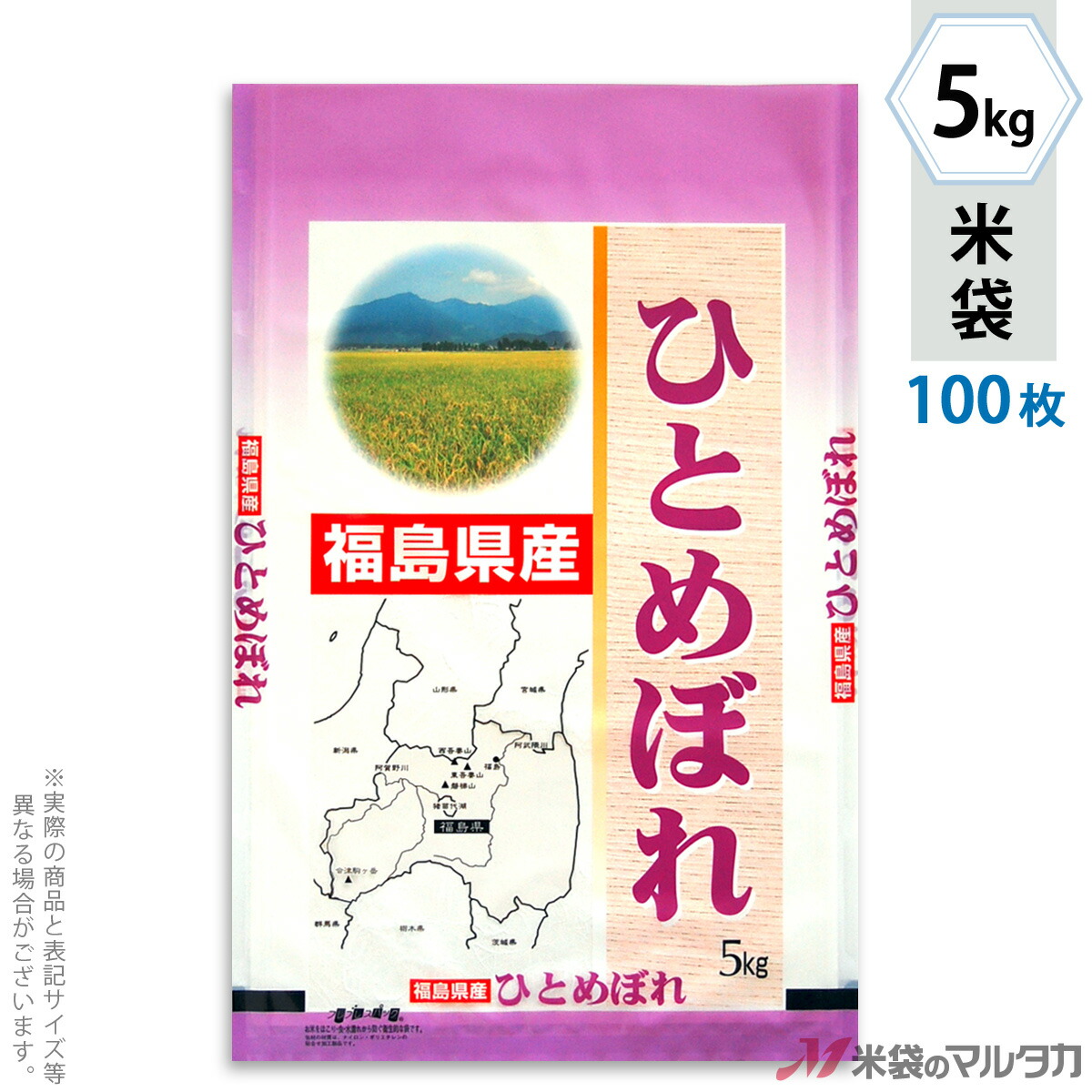 米袋 ラミ フレブレス 福島作成ひとめぼれ 軍用地図巻帙 5kg 100枚セッティング Mn 8040 Hotjobsafrica Org