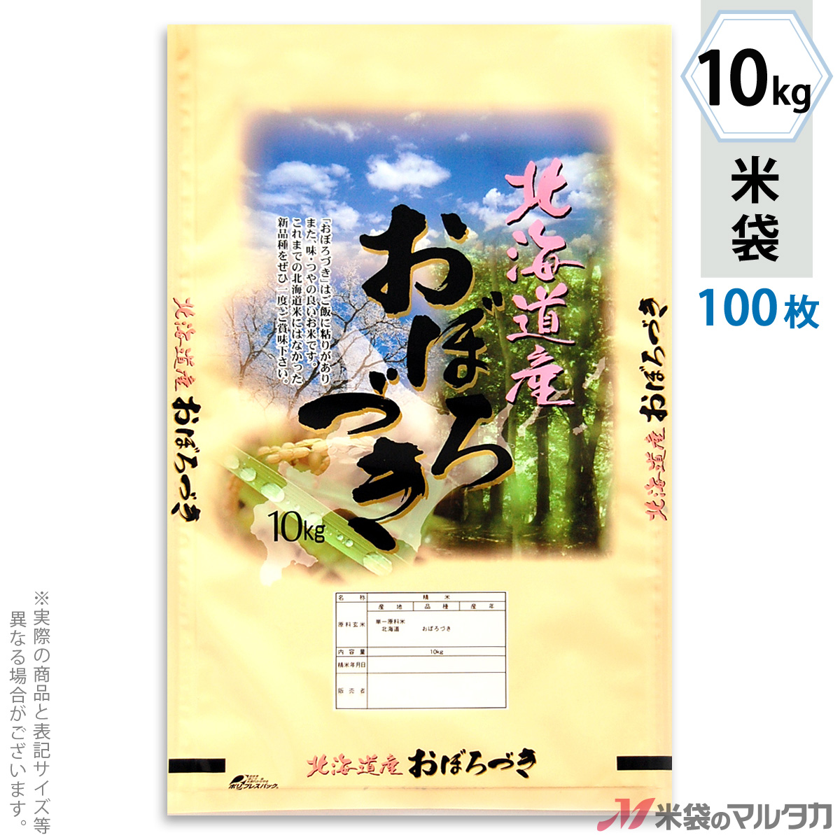 激安の 楽天市場 米袋 ポリポリ ネオブレス 北海道産おぼろづき 大地の詩 10kg 100枚セット Mp 5224 米袋のマルタカ楽天市場店 即発送可能 Www Itcjapan Net