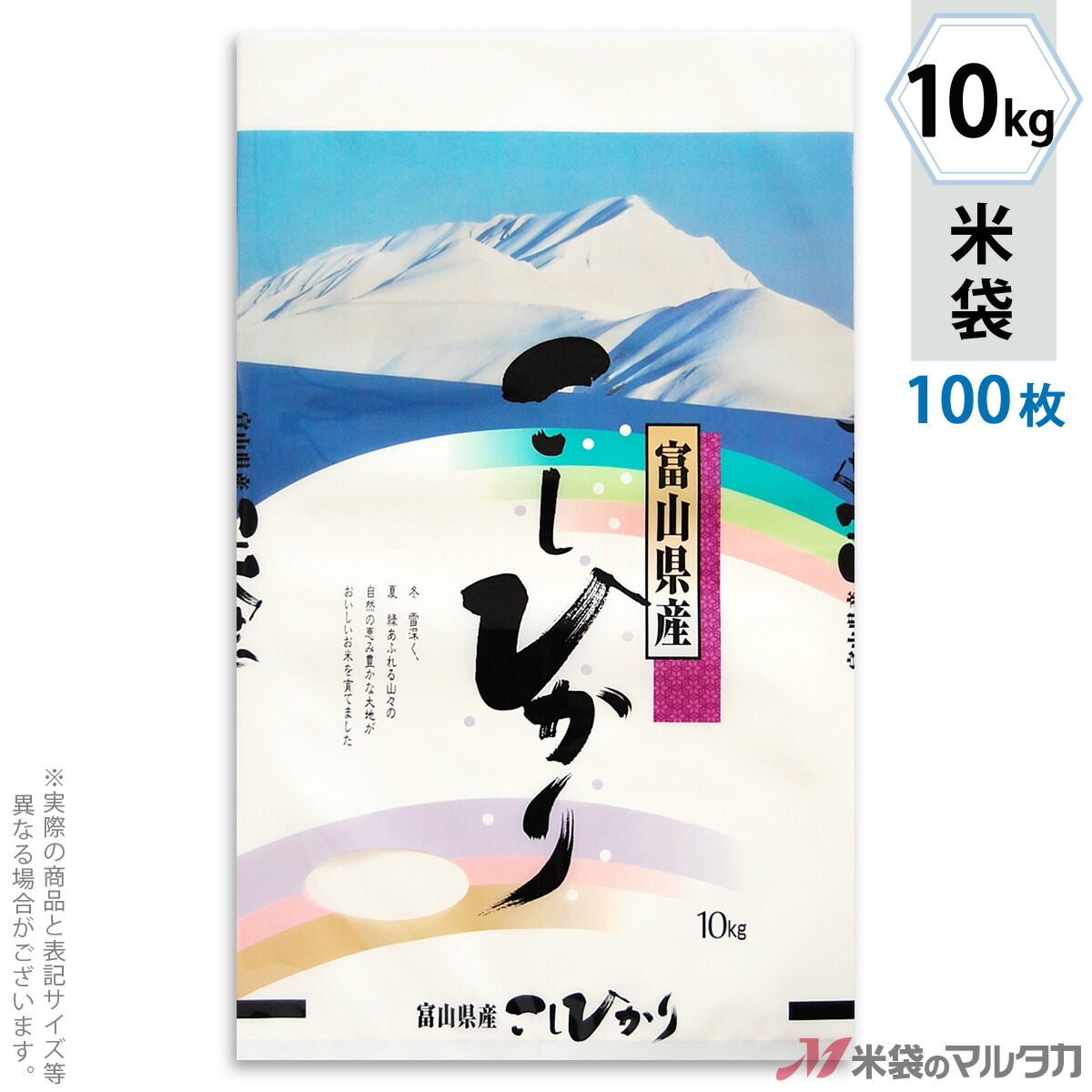 即納特典付き 米袋 ラミ センターシール 富山産こしひかり 立山 10kg 100枚セット Sn 2550 米袋のマルタカ店 最新の激安 Itez In