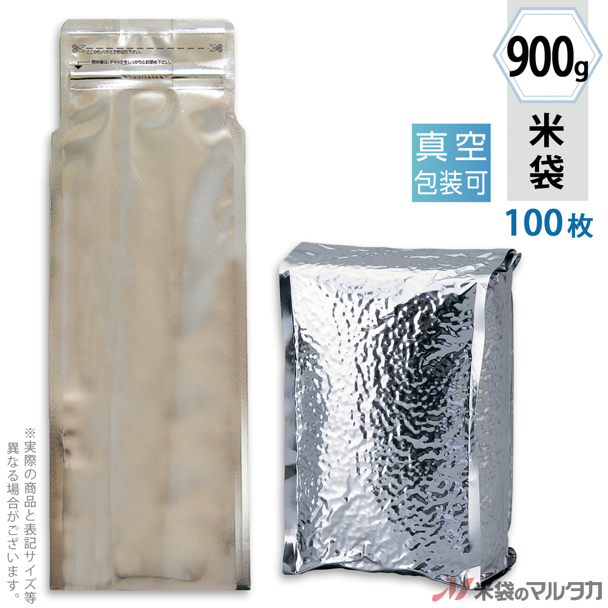 米袋 2kg用 100枚セット KH-0800 無地 窓なし 素敵な 無地