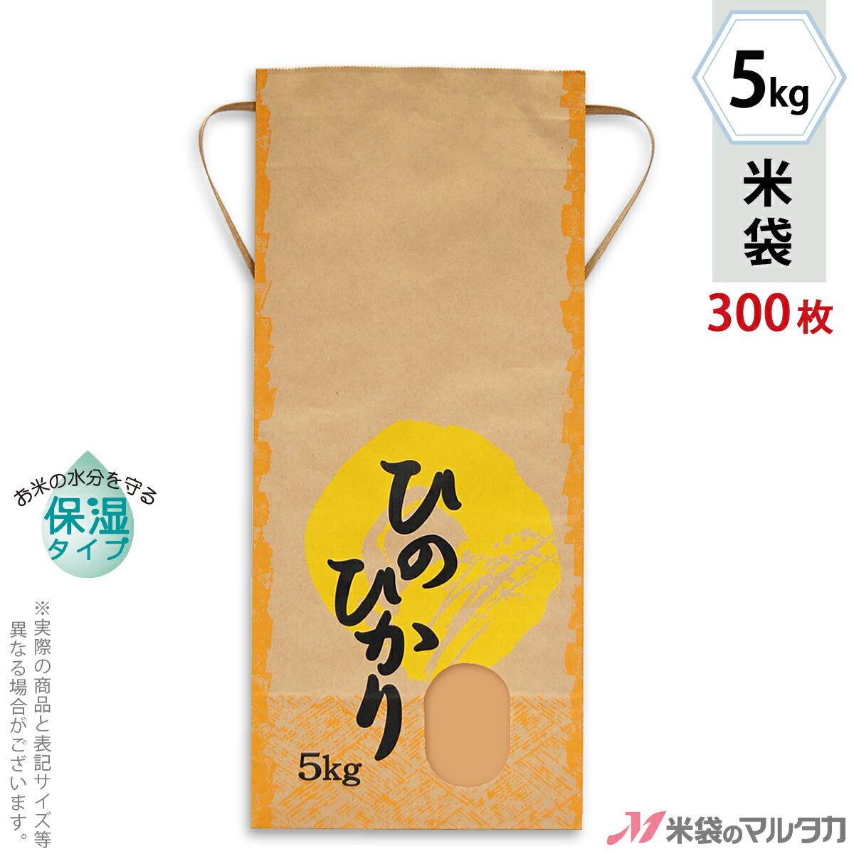 米袋 Khp 025 マルタカ 細工sp 保しとり手あい ひのひかり ひなた 5kg使い所紐付 米袋5kg 1事例 300枚初っ端 Onpointchiro Com
