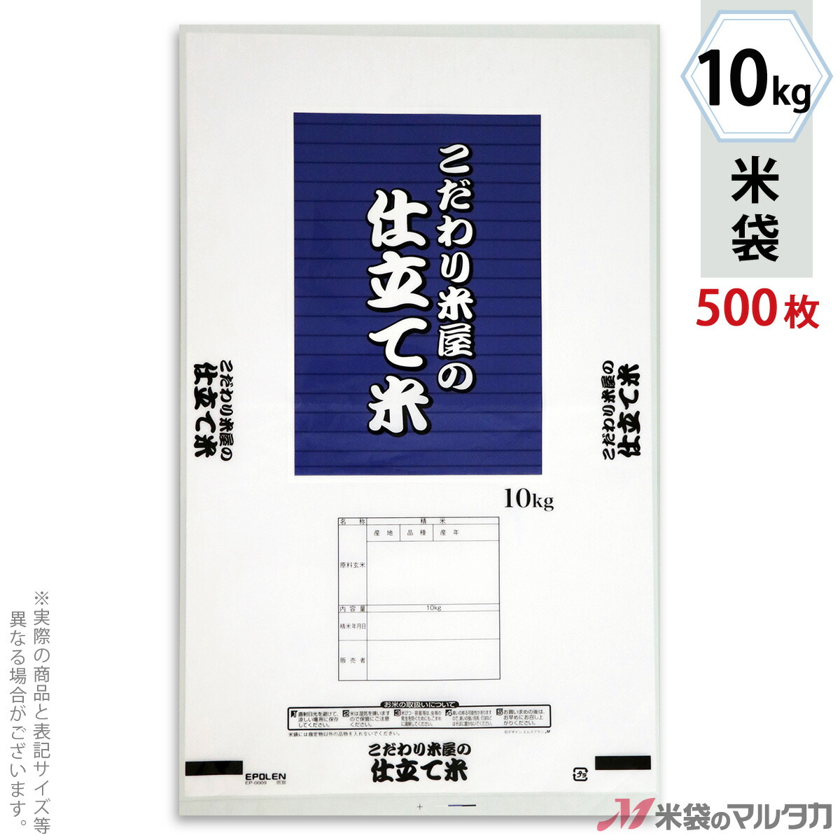 米袋 ポリ エポレン こだわり米屋の仕立て米 10kg 1ケース 500枚入 EP-0009 お気に入りの