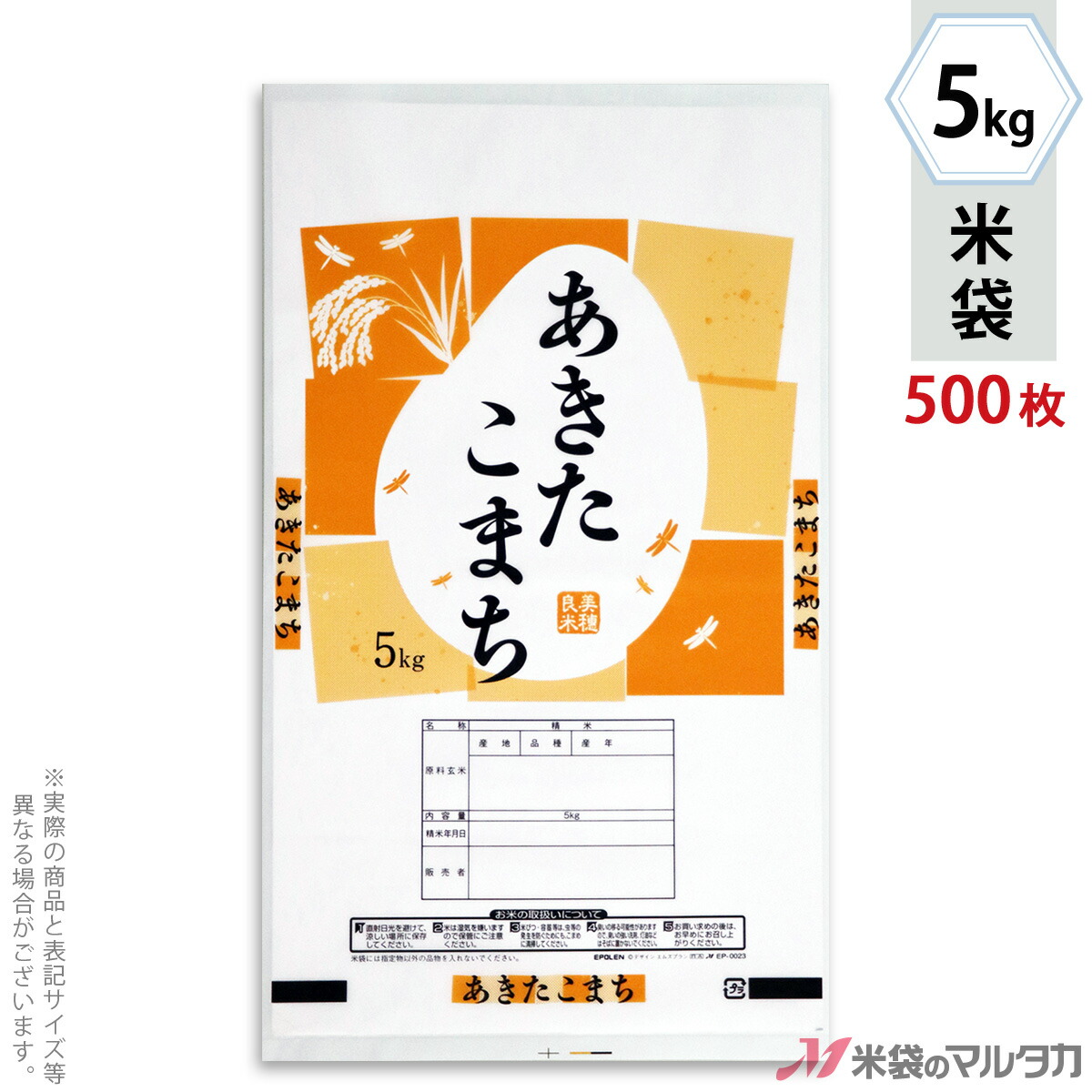 定番の冬ギフト その他 Ep 0023 1ケース 500枚入 5kg あきたこまち とんぼの季節 エポレン ポリ 米袋 Pascasarjana Unsrat Ac Id