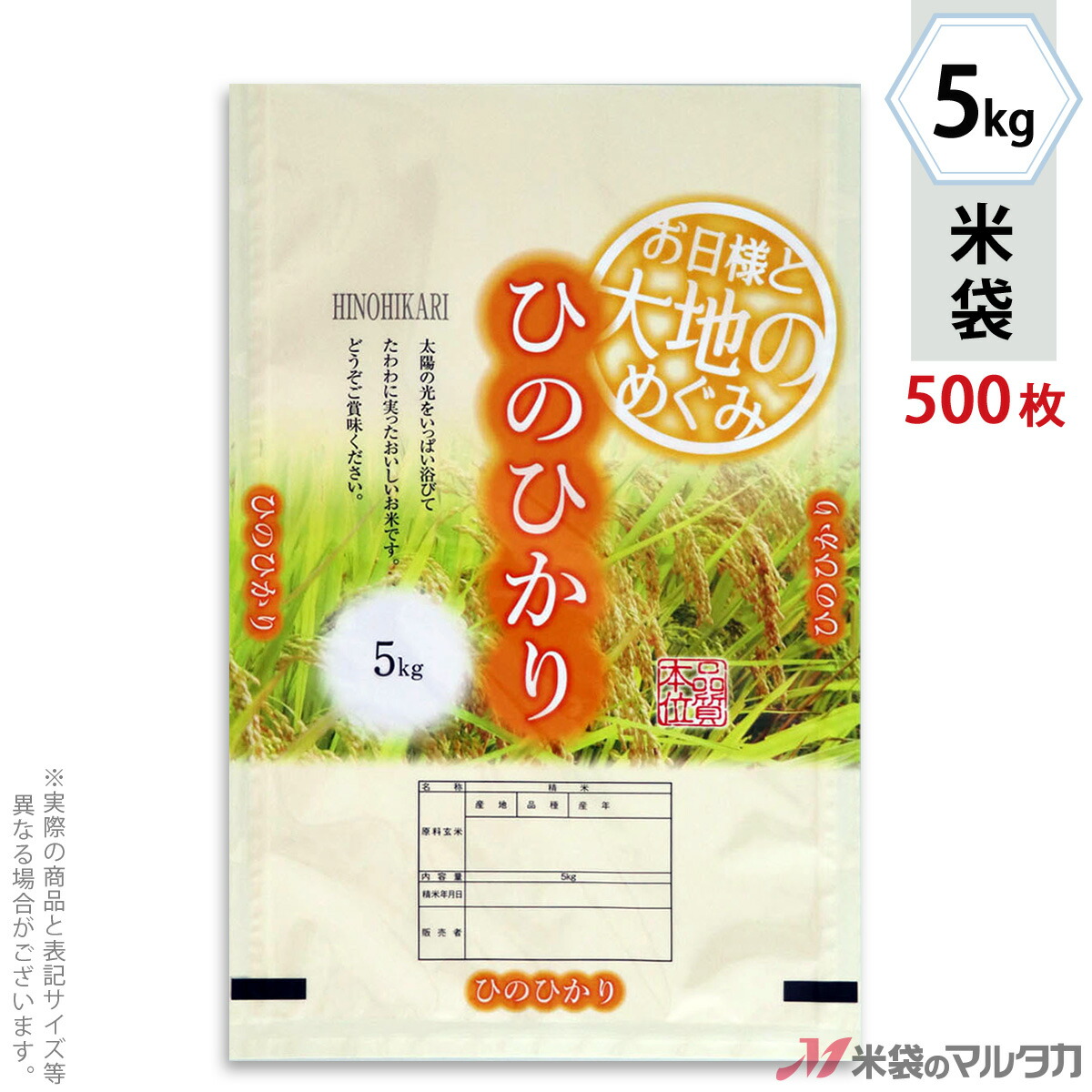 交換無料！ 米袋 ラミ フレブレス ひのひかり たおやか 5kg 1ケース 500枚入 MN-0084 qdtek.vn