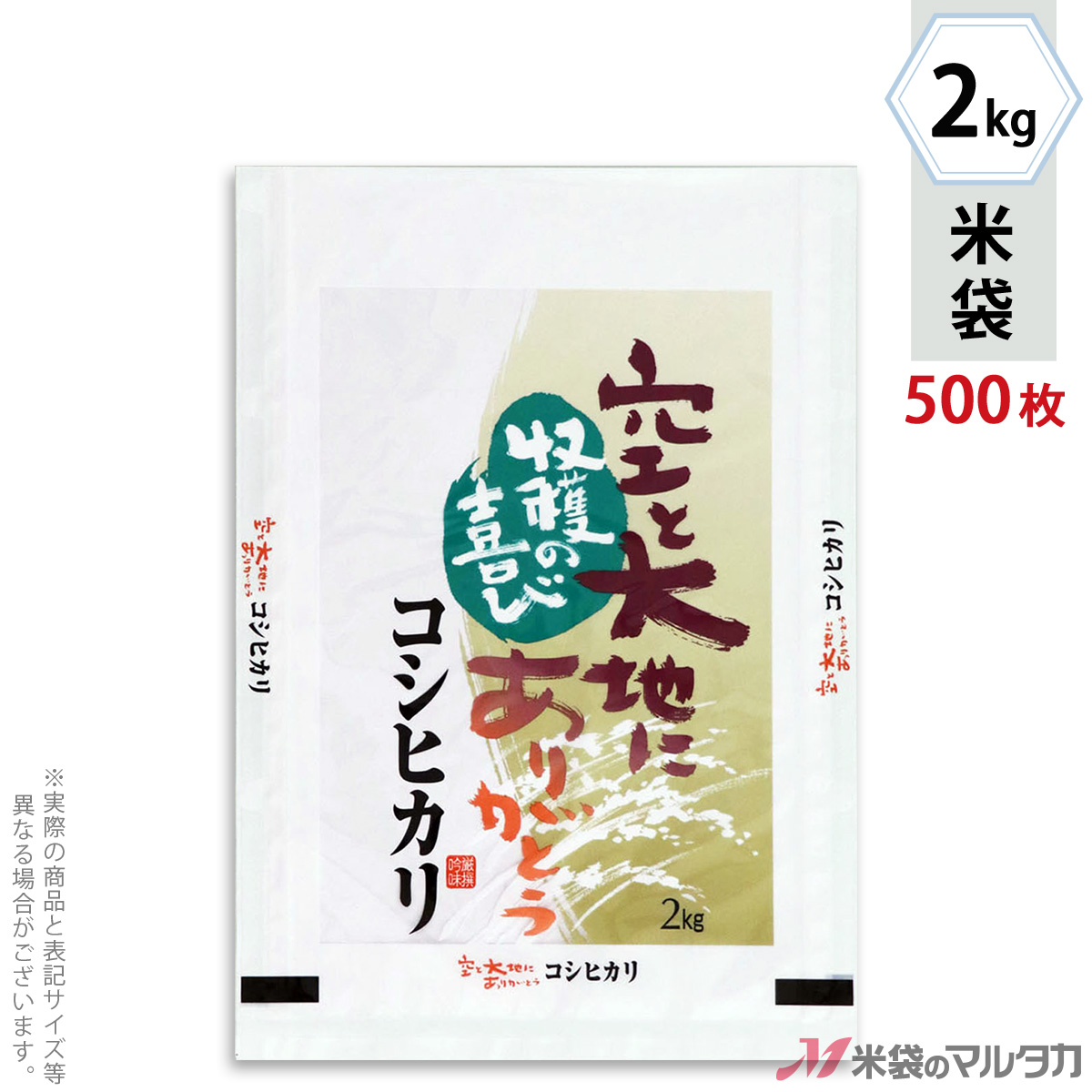 信頼 楽天市場 米袋 ラミ フレブレス コシヒカリ 感謝 2kg 1ケース 500枚入 Mn 5100 米袋のマルタカ楽天市場店 激安特価 Revival Clinic Ru