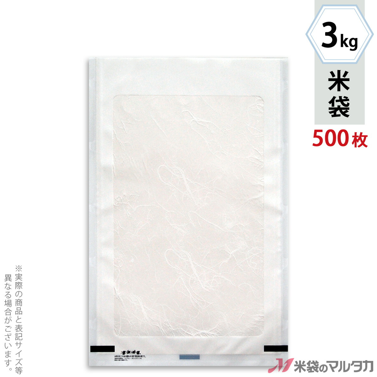 米袋 ラミ フレブレス 無地 雲龍窓付 3kg 1ケース 500枚入 MNL-119 激安商品